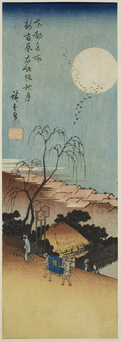 Autumn Moon at New Yoshiwara in Emonzaka (Shin Yoshiwara Emonzaka shugetsu), from the series "Famous Views of the Eastern Capital (Toto meisho)" by Utagawa Hiroshige (歌川広重), print, 1830-1843