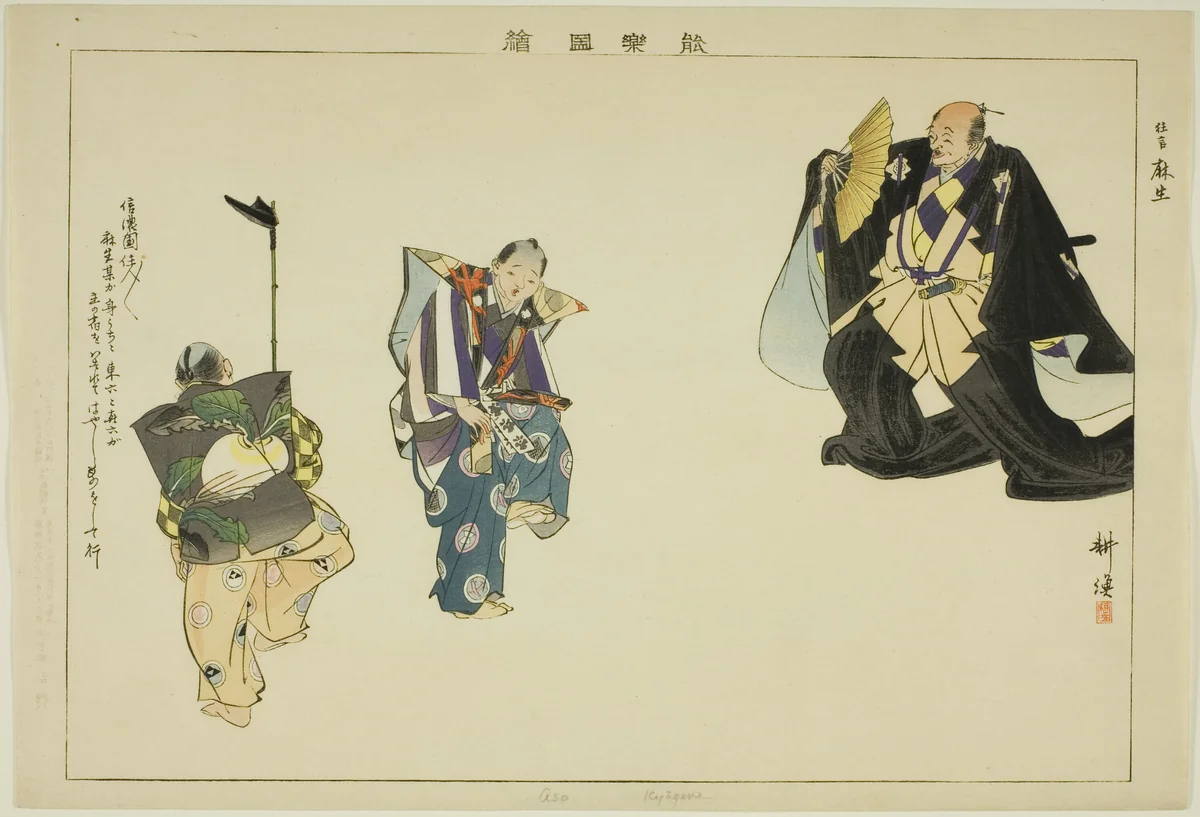 Aso (Kyogen), from the series "Pictures of No Performances (Nogaku Zue)" by Tsukioka Kogyo, print, 1893-1903