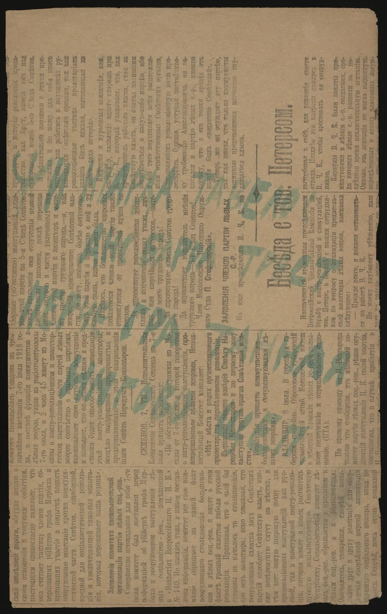 Gaust chaba by Varvara Stepanova, illustrated book, 1919