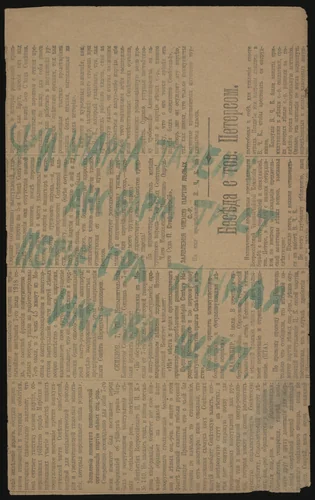 Gaust chaba by Varvara Stepanova, illustrated book, 1919