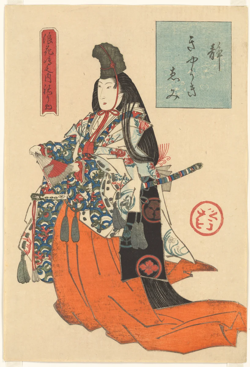 The Courtesan Emi of the Kyōki Brothel as Shizuka Gozen (Shizuka Kyōki Emi), from the series Costume Parade of the Shimanouchi District in Osaka (Naniwa Shimanouchi nerimono) by Jukōdō Yoshikuni (寿好堂よし国), print, 1836