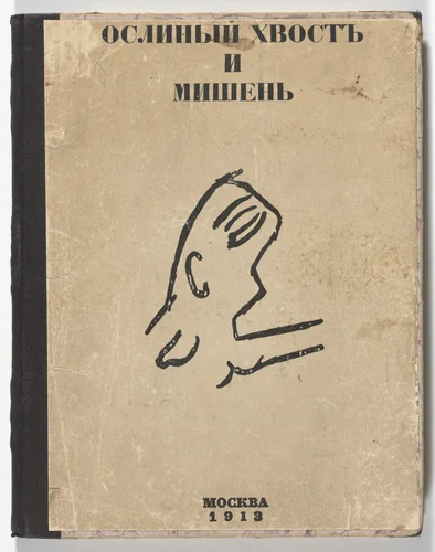 Oslinyi khvost i Mishen' (Donkey's Tail and Target) by Mikhail Larionov, illustrated book, 1913