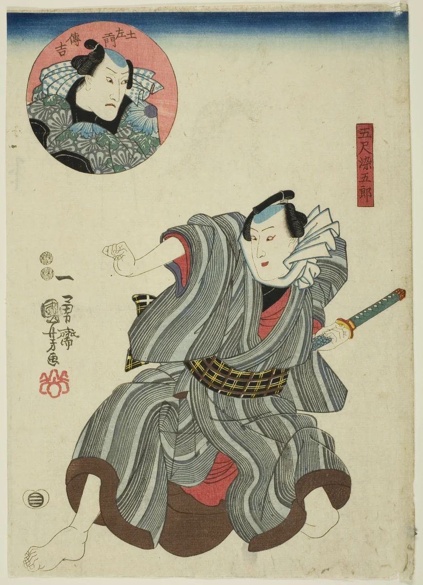 The actors Ichimura Uzaemon XII as Goshaku Somegoro and Onoe Kikugoro III as Denkichi Tsuchizaemon (inset) by Utagawa Kuniyoshi (歌川國芳), print, 1839-1853