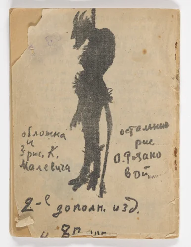 Back cover from Igra v adu (A Game in Hell) by Kazimir Malevich, illustrated book, 1913