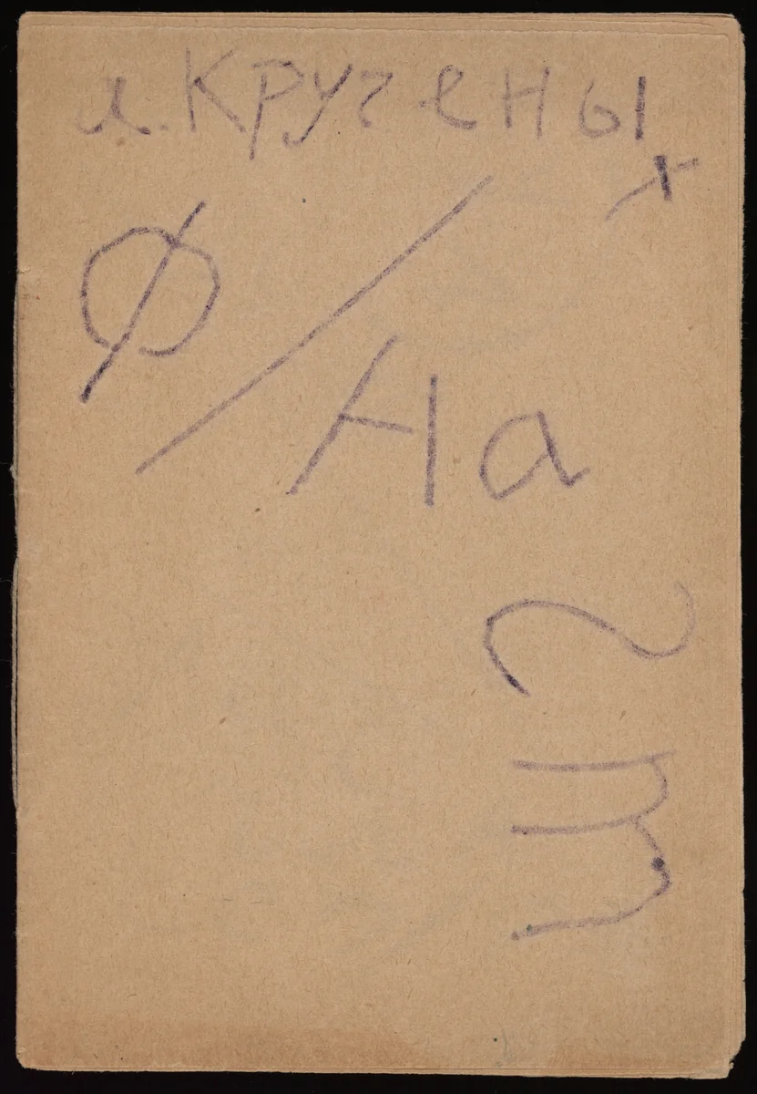 F/nagt by Aleksei Kruchenykh, illustrated book, 1918