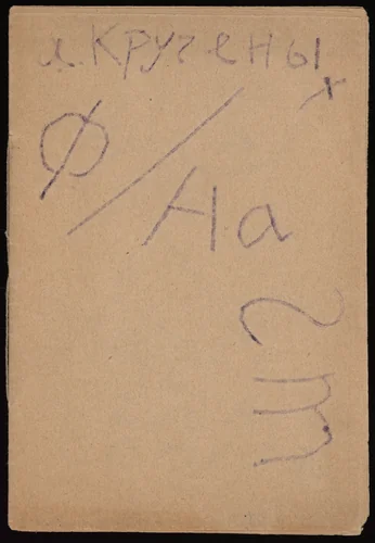 F/nagt by Aleksei Kruchenykh, illustrated book, 1918