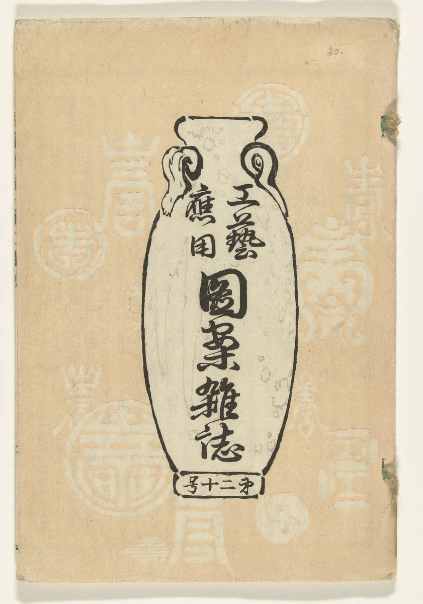 Ontwerpen voor toegepaste kunst- deel 20 by diverse vervaardigers, book, 1893