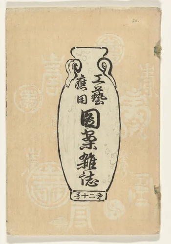 Ontwerpen voor toegepaste kunst- deel 20 by diverse vervaardigers, book, 1893