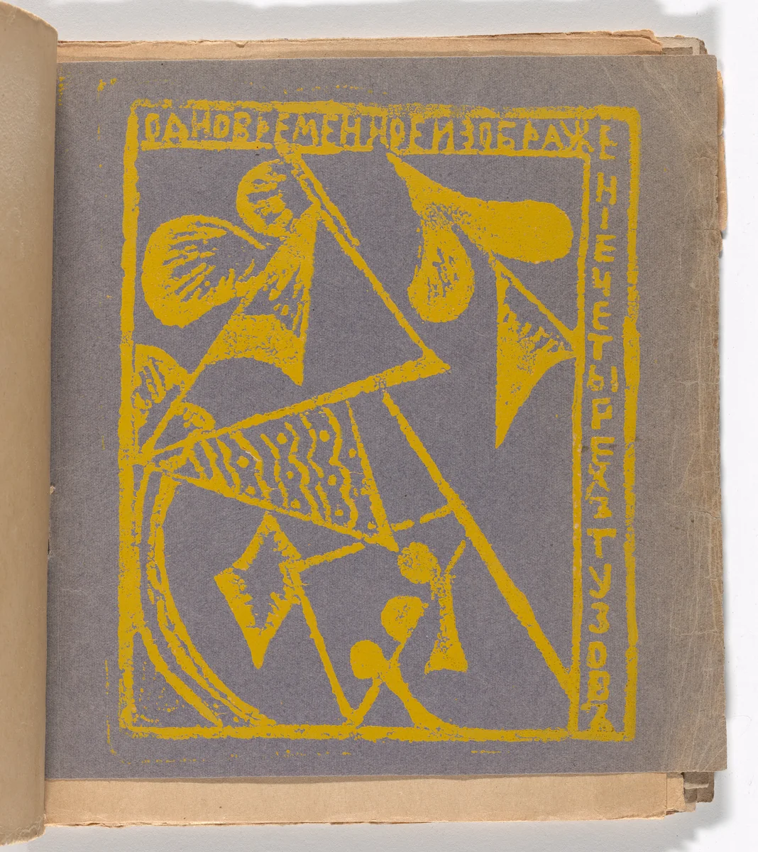 Plate (folio 1) from Zaumnaia gniga (Transrational Boog) by Olga Rozanova, illustrated book, 1915