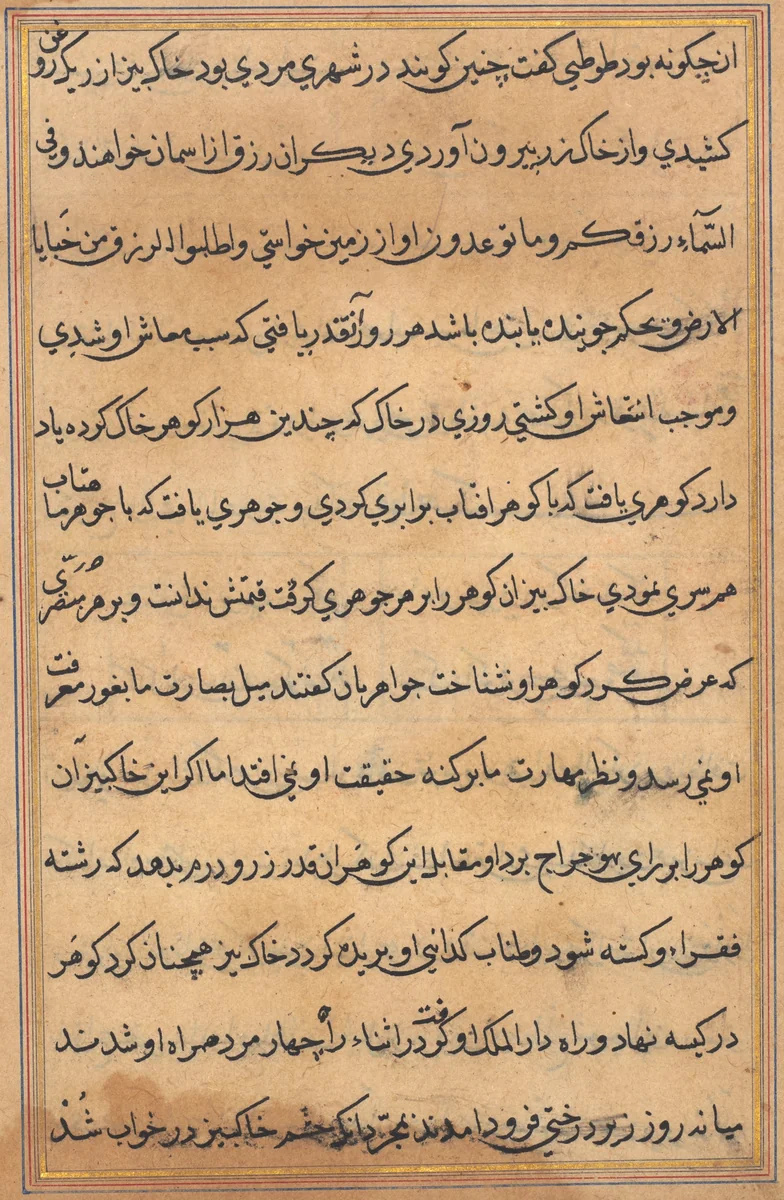 Page from Tales of a Parrot (Tuti-nama): text page by Unknown, painting, 1555-1565