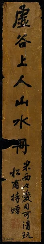 Title slip 山水册頁 封面 by Liu Songfu, painting, 1895-1896