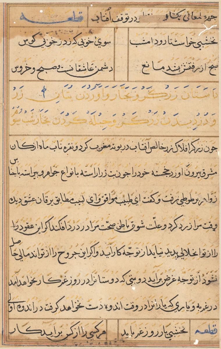 Page from Tales of a Parrot (Tuti-nama): text page by Unknown, painting, 1555-1565