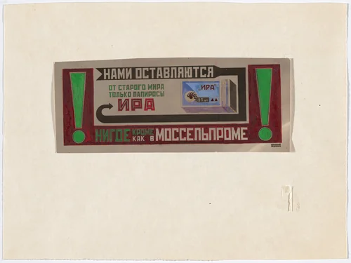 Advertisement for Mossel’prom Ira cigarettes by Aleksandr Rodchenko, Varvara Stepanova, drawing, 1923