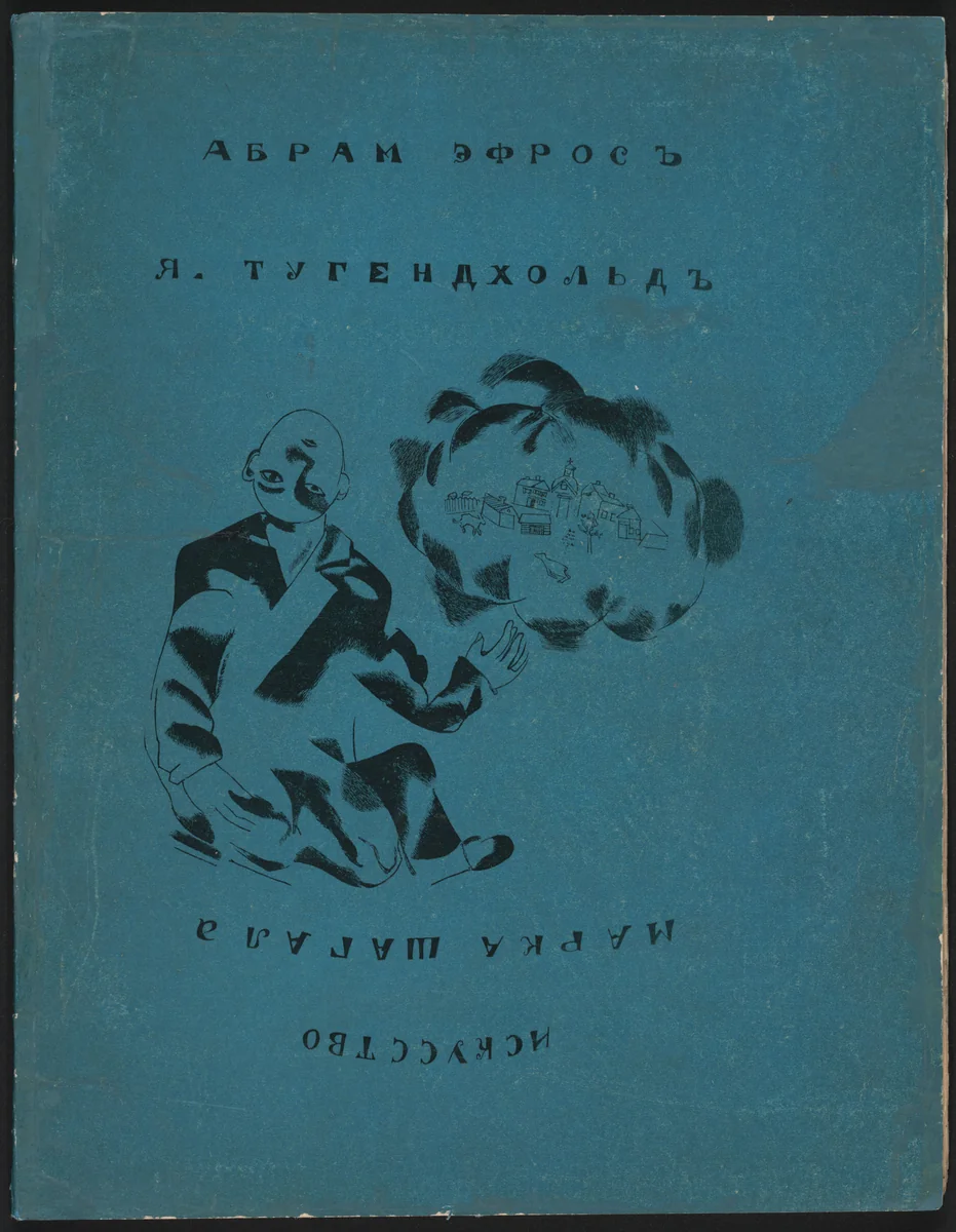 Iskusstvo Marka Shagala (The Art of Marc Chagall) by Marc Chagall, illustrated book, 1918