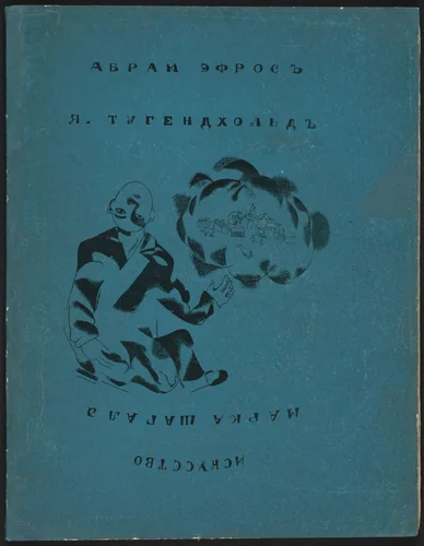 Iskusstvo Marka Shagala (The Art of Marc Chagall) by Marc Chagall, illustrated book, 1918