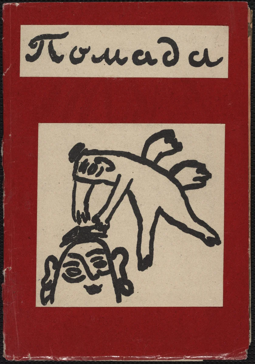 Pomada (Pomade) by Mikhail Larionov, illustrated book, 1913