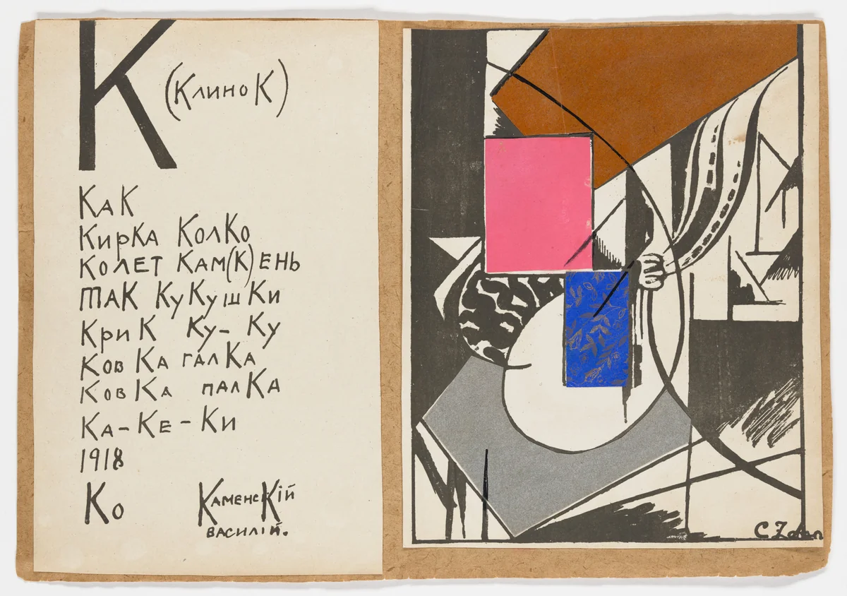 Untitled from 1918 by Kirill Zdanevich, illustrated book, 1917