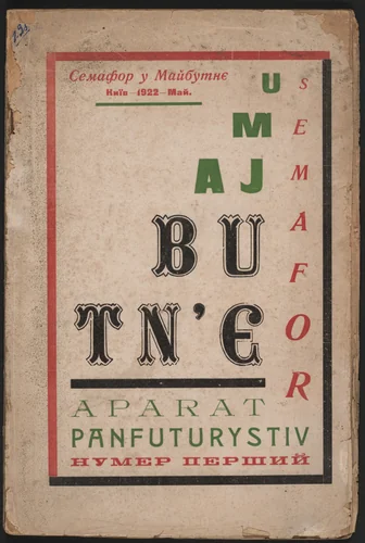 Semafor u maibutnie. Aparat panfuturystiv (A Semaphore for the Future: Panfuturists' Apparatus), no. 1 by Mykhailo Semenko, Oleh Shymkov, periodical, 1922
