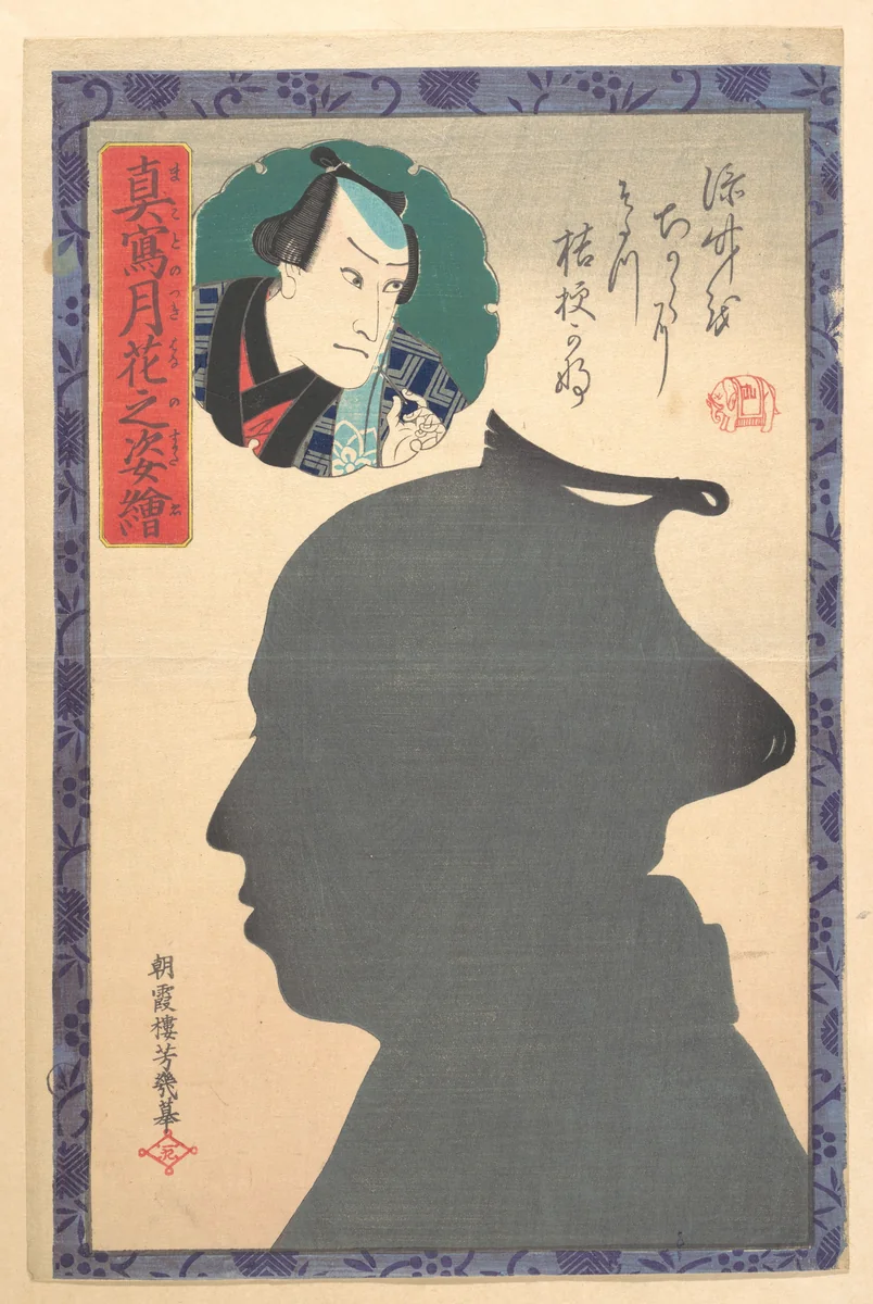 Silhouette Image of Kabuki Actor by Utagawa Yoshiiku, print, 1800-1899