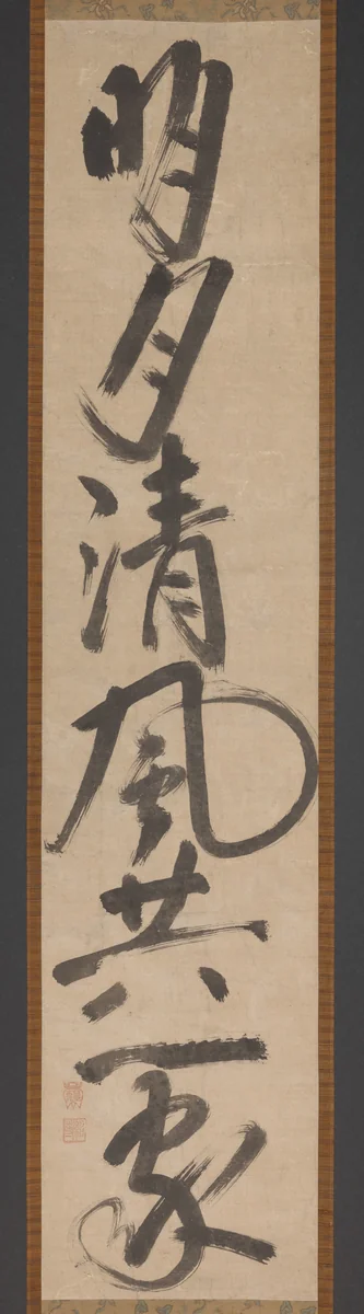 Single-column Calligraphy (Bright Moon and Fresh Breath as One . . . ) by Motsurin Jōtō, other, 1400-1492