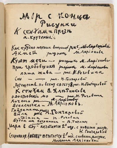 Folio 37 from Mirskontsa (Worldbackwards) by Natalia Goncharova
Mikhail Larionov
Nikolai Rogovin
Vladimir Tatlin
Various Artists, illustrated book, 1912