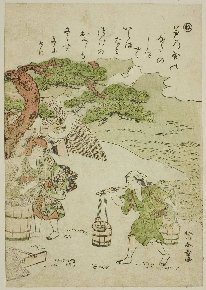 "Ne": Brine Carriers, from the series "Tales of Ise in Fashionable Brocade Pictures (Furyu nishiki-e Ise monogatari)" by Katsukawa Shunsho (勝川 春章), print, 1767-1778
