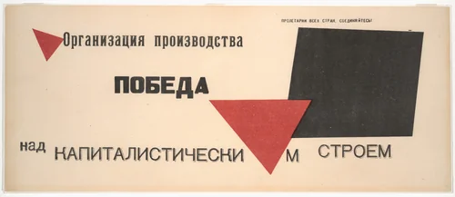 Organizatsiia proizvodstva pobeda nad kapitalisticheskim stroem (Organization of Production is Victory Over the Capitalist Regime) by Unknown Artist, print, 1920