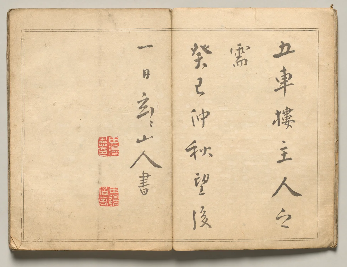 Preface from Ōkyo Picture Book by Maruyama Ōkyo (円山応挙), book, 1850