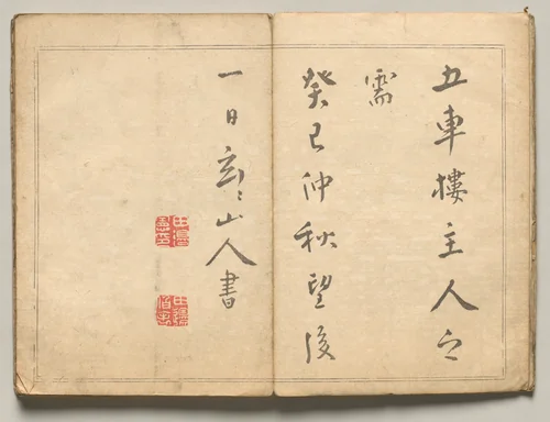 Preface from Ōkyo Picture Book by Maruyama Ōkyo (円山応挙), book, 1850