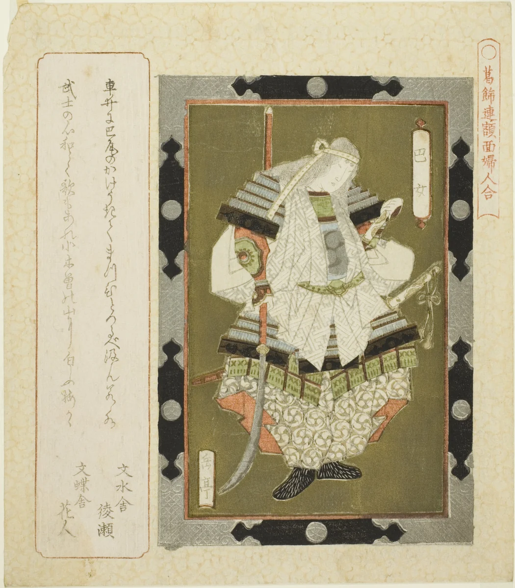 Lady Tomoe (Tomoe jo), from the series "Framed Pictures of Women for the Katsushika Circle (Katsushikaren gakumen fujin awase)" by Yashima Gakutei (八島岳亭), print, 1817-1827