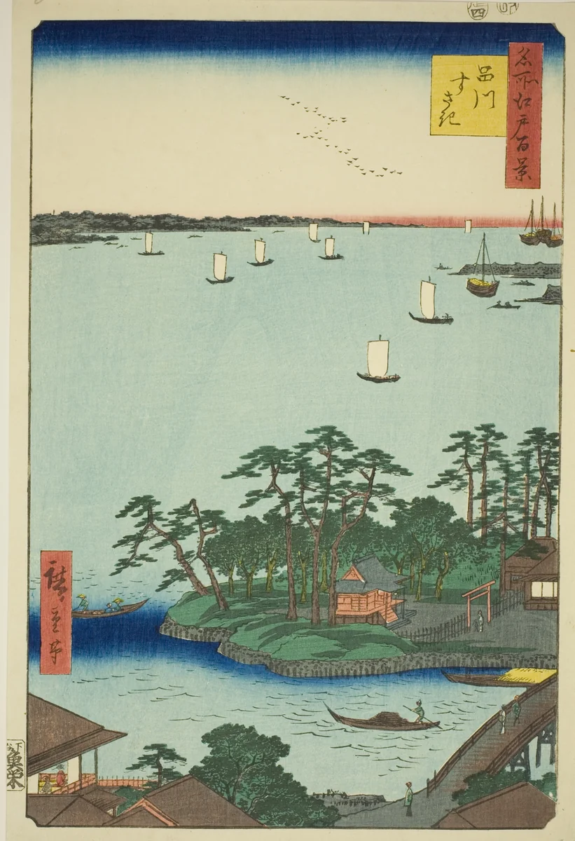 Shinagawa Susaki (Shinagawa Susaki), from the series "One Hundred Famous Views of Edo (Meisho Edo hyakkei)" by Utagawa Hiroshige (歌川広重), print, 1856