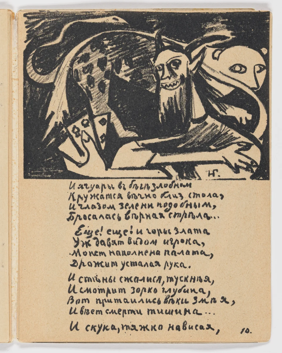 Folio 10 from Igra v adu (A Game in Hell) by Natalia Goncharova, illustrated book, 1912