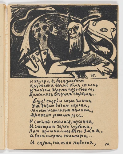 Folio 10 from Igra v adu (A Game in Hell) by Natalia Goncharova, illustrated book, 1912