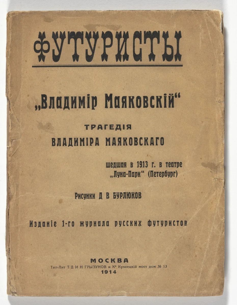 Vladimir Maiakovskii. Tragediia v dvukh deistviiakh s prologom i epilogom (Vladimir Mayakovsky: A Tragedy in Two Acts with a Prologue and an Epilogue) by David Burliuk, illustrated book, 1914