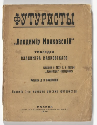 Vladimir Maiakovskii. Tragediia v dvukh deistviiakh s prologom i epilogom (Vladimir Mayakovsky: A Tragedy in Two Acts with a Prologue and an Epilogue) by David Burliuk, illustrated book, 1914