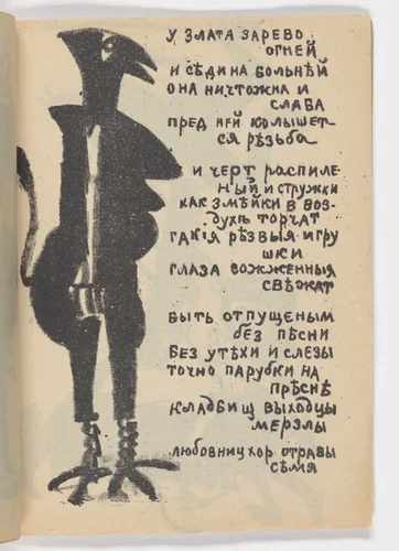 Folio 20 from Igra v adu (A Game in Hell) by Kazimir Malevich, illustrated book, 1913