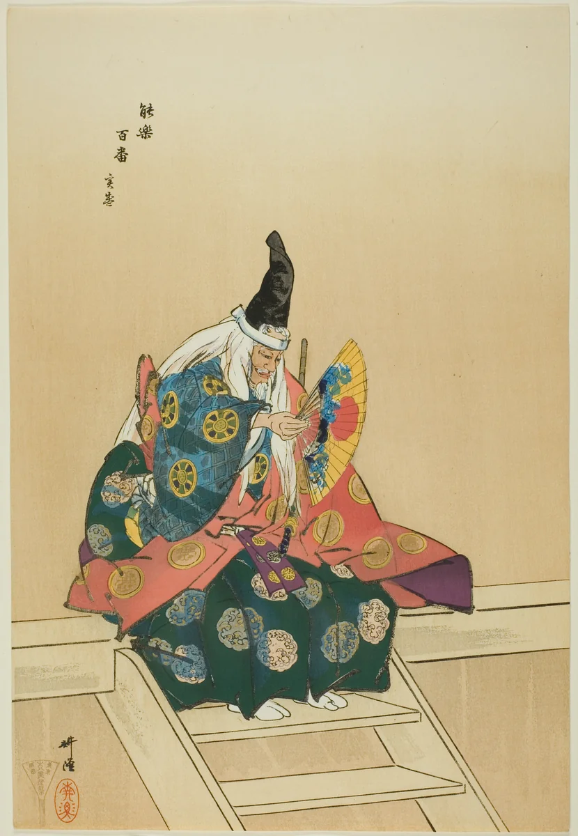 Sanemori, from the series "One Hundred No Dramas (Nogaku hyakuban)" by Tsukioka Kogyo, print, 1893-1908