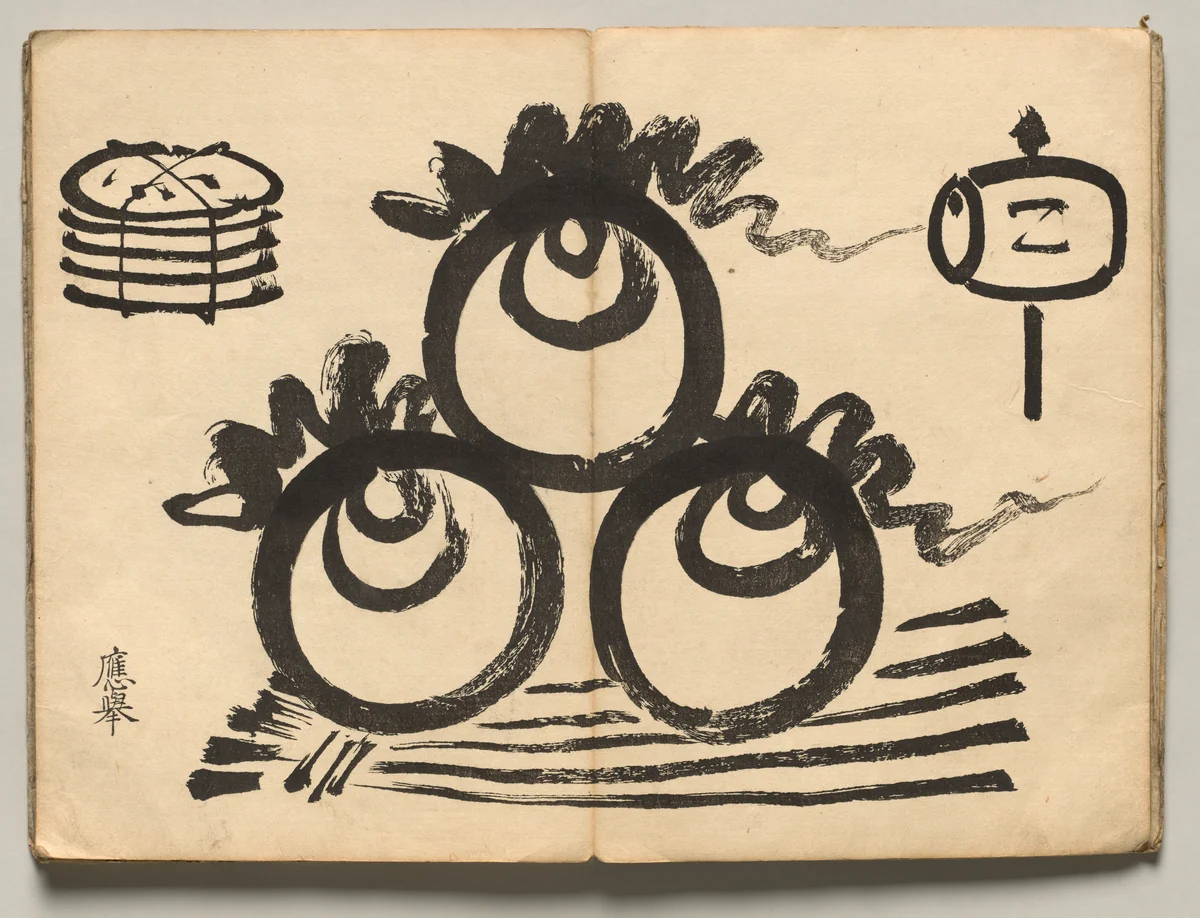 Flaming Jewels from Ōkyo Picture Book by Maruyama Ōkyo (円山応挙), book, 1850