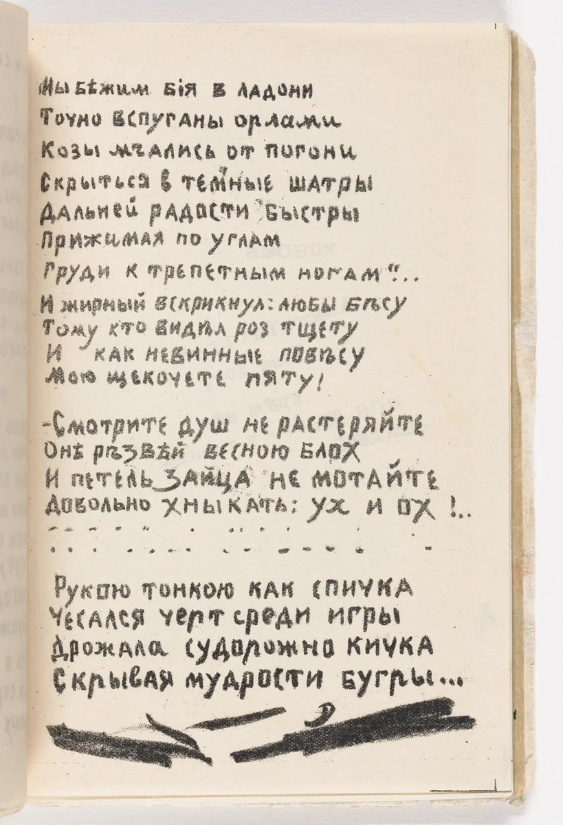 Folio 20 from Vzorval' (Explodity) by Nikolai Kul'bin, illustrated book, 1913