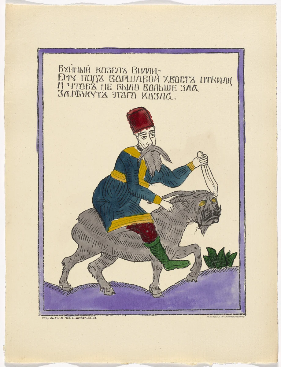 Untitled from Kartinki-Voina russkikh s nemtsami (Russia's War with the Germans in Pictures) by Unidentified artists, print, 1914