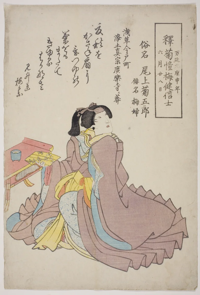 Memorial Portrait of the Actor Onoe Kikugoro IV by Utagawa School, print, 1860