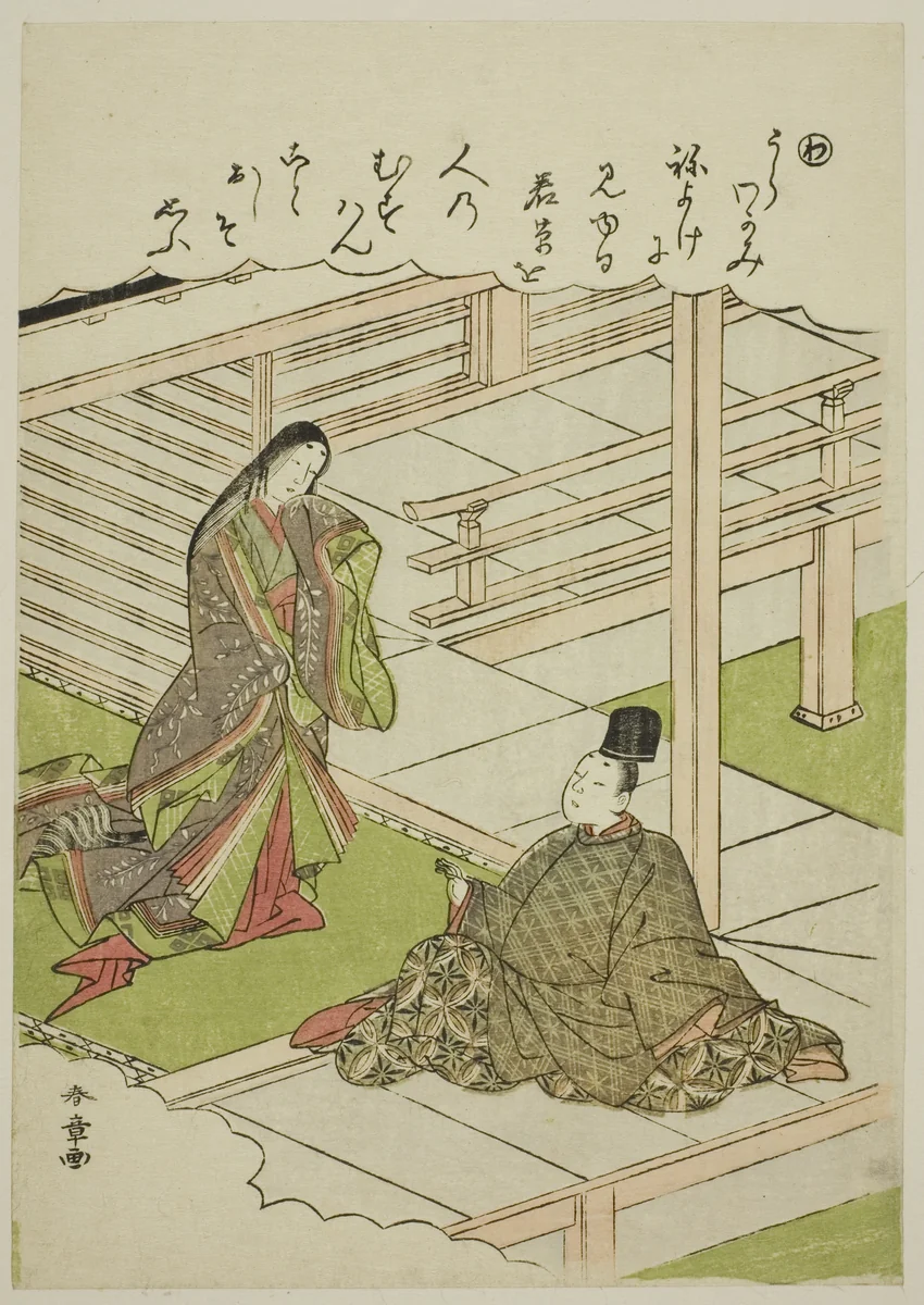 "Wa": Young Grass, from the series "Tales of Ise in Fashionable Brocade Pictures (Furyu nishiki-e Ise monogatari)" by Katsukawa Shunsho (勝川 春章), print, 1767-1778