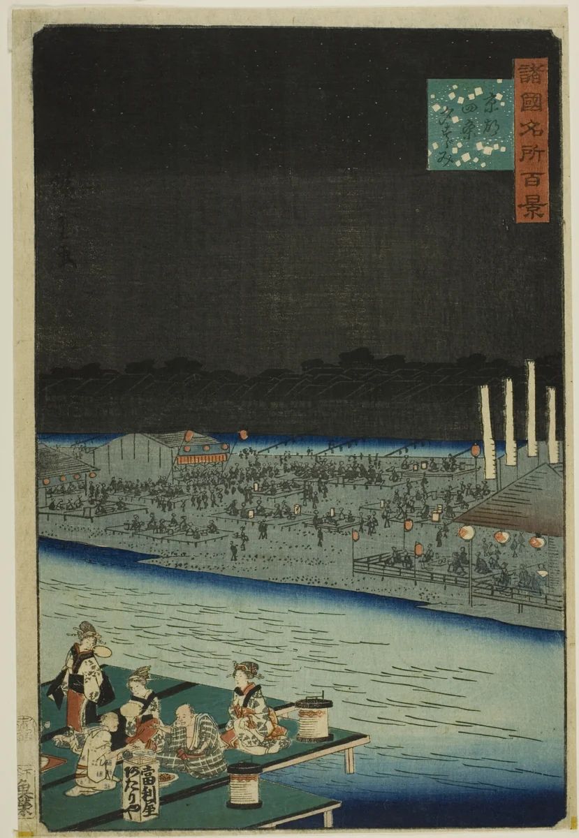 Enjoying the Cool in the Evening at Shijo, Kyoto (Kyoto Shijo yu suzumi) from the series “One Hundred Famous Views in the Various Provinces (Shokoku meisho hyakkei)” by Utagawa Hiroshige II (二代目歌川広重), print, 1826-1869