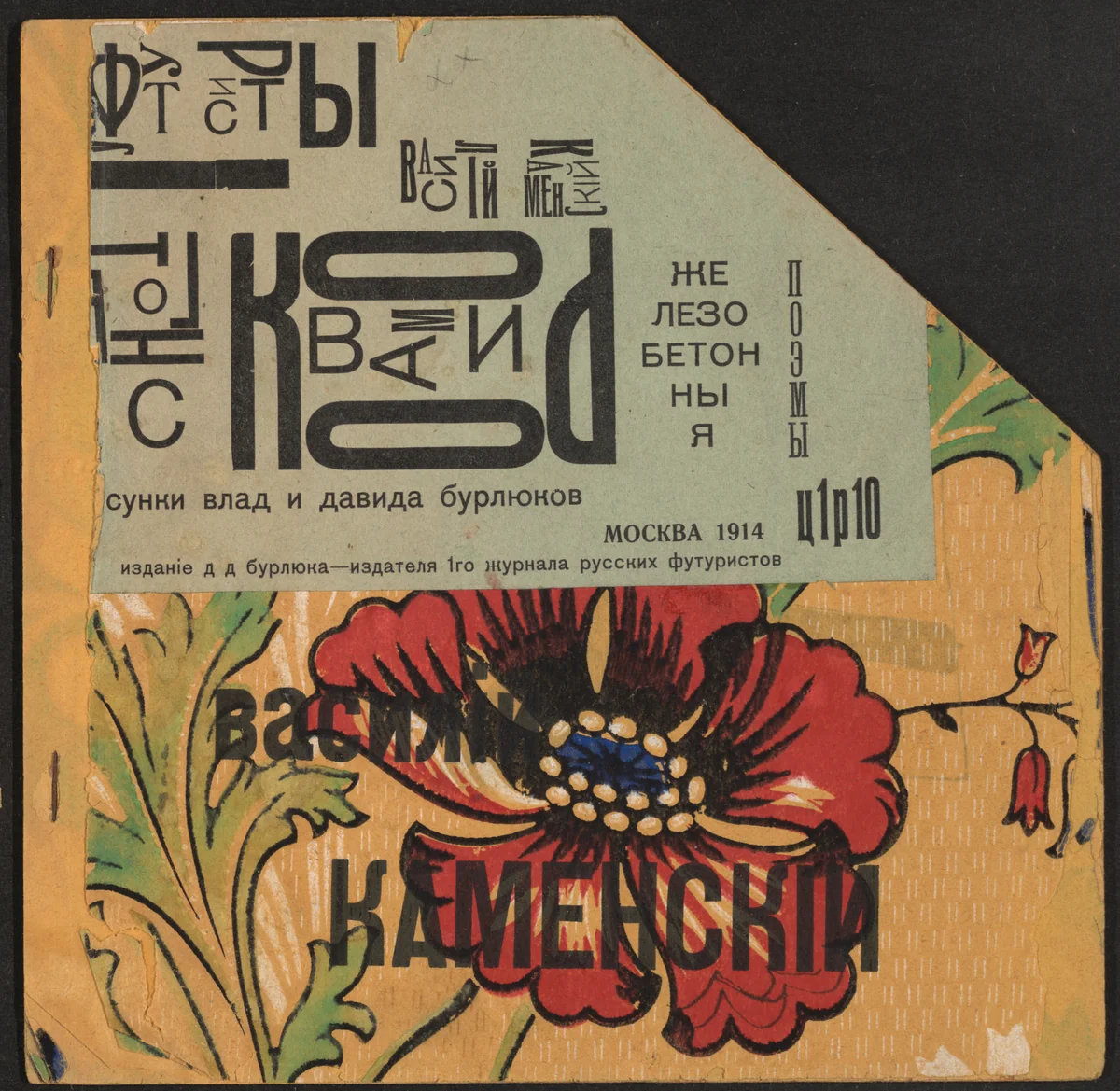 Tango s korovami: zhelezobetonnye poemy (Tango with Cows: Ferro-concrete Poems) by David Burliuk, illustrated book, 1914