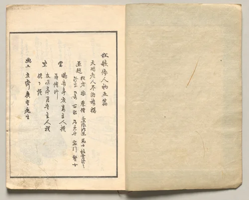 Spread One from Volume Five of People of Japan in Light Verse (Kyōka) by Utagawa Hiroshige (歌川広重), book, 1857