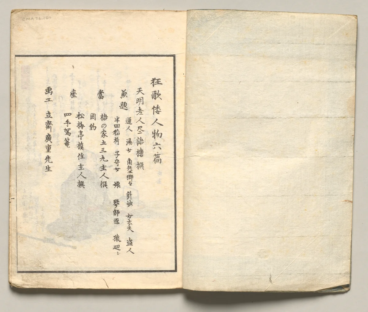 Spread One from Volume Six of People of Japan in Light Verse (Kyōka) by Utagawa Hiroshige (歌川広重), book, 1857