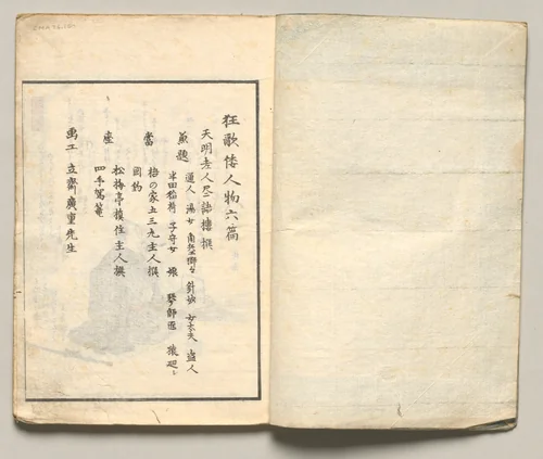 Spread One from Volume Six of People of Japan in Light Verse (Kyōka) by Utagawa Hiroshige (歌川広重), book, 1857