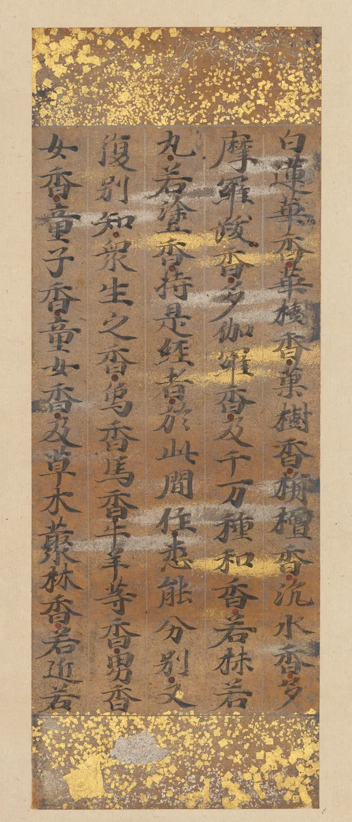 Segment of Chapter 19 of the Lotus Sutra by Kujō Kanezane, painting, 1167-1185