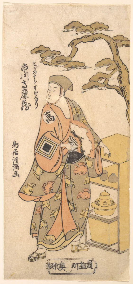 The Actor Ichikawa Komazo as the Peddler Soga no Juro Sukenari by Torii Kiyomitsu, print, 1761