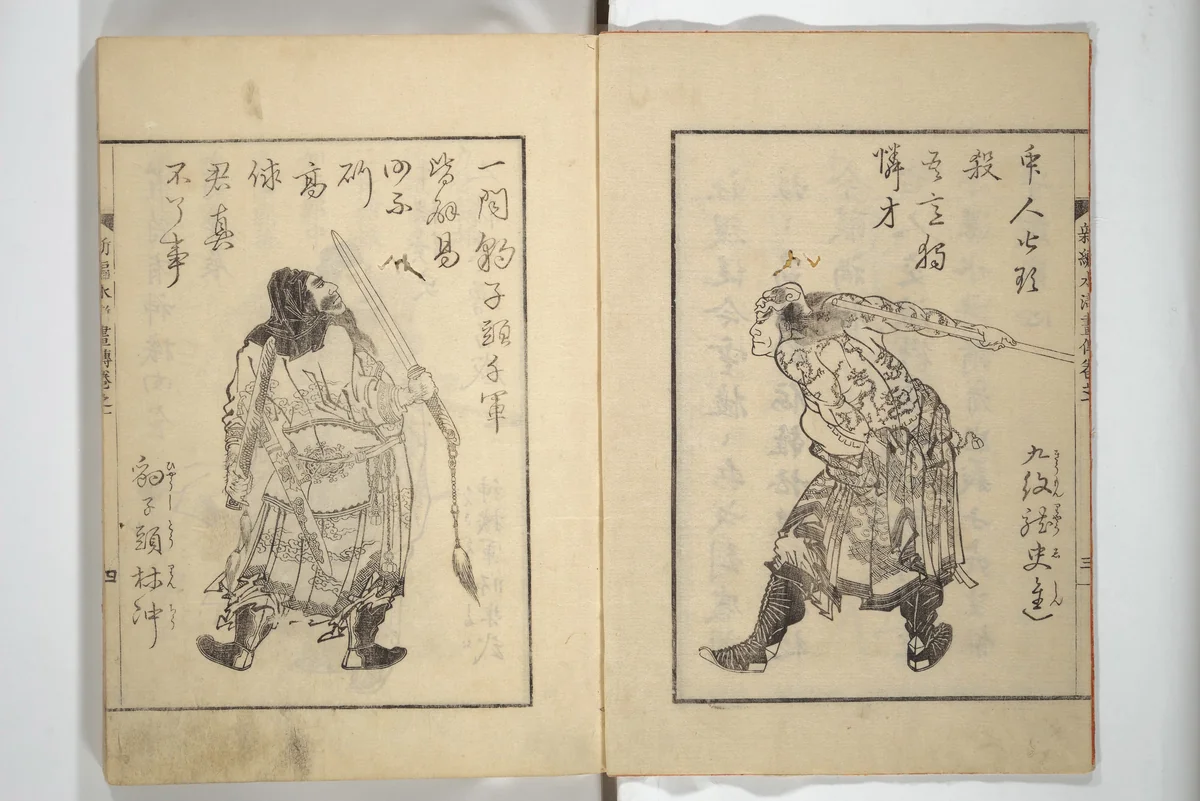 An Illustrated New Edition of Suikoden (The Water Margin) (Shinpen suiko gaden) 新編水滸画伝 by Katsushika Hokusai (葛飾 北斎), book, 1805-1838